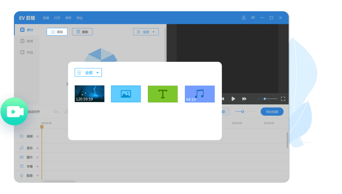 EV剪辑软件截图3