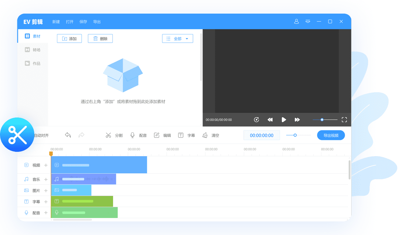 EV剪辑软件截图4