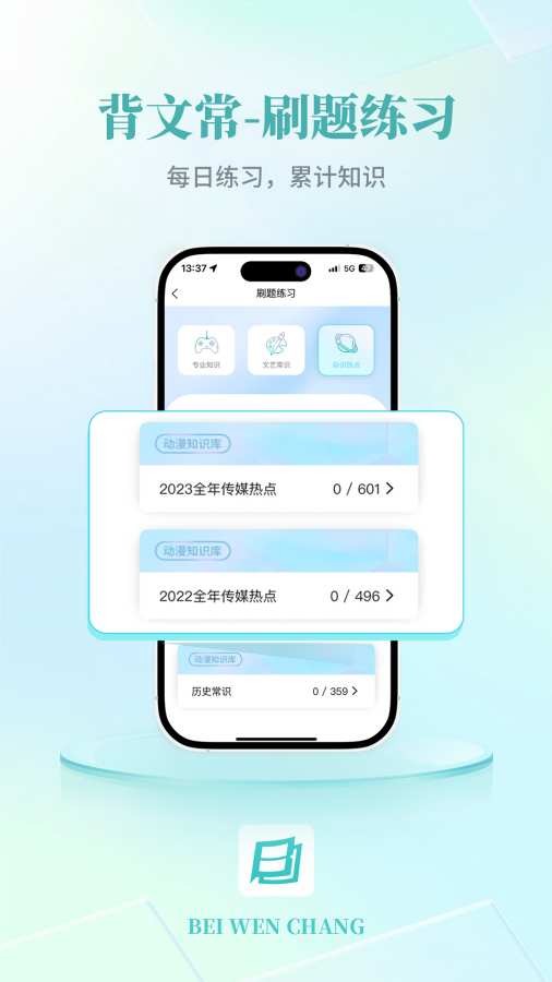 背文常app截图2