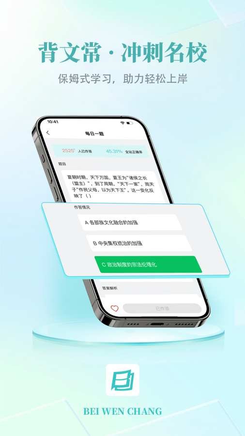背文常app截图3