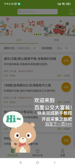 百度公交大富翁app2