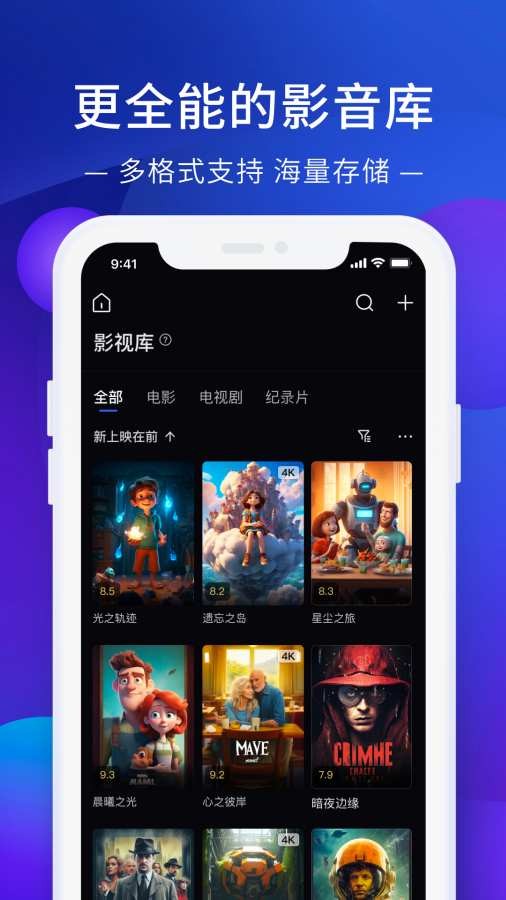 极空间app截图1