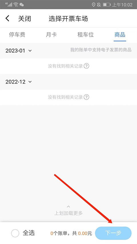 捷停车app2