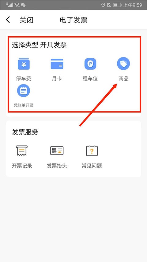 捷停车app3