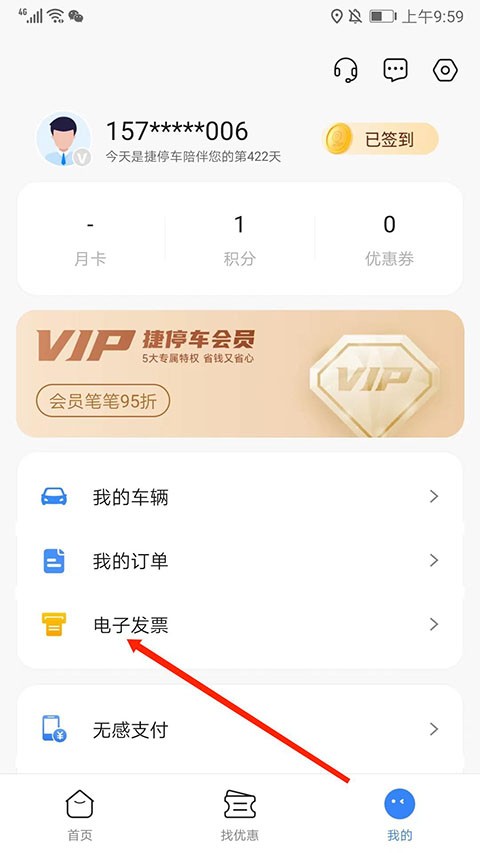 捷停车app1