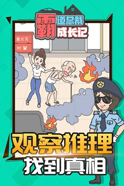 霸道总裁成长记无限金币钻石版3