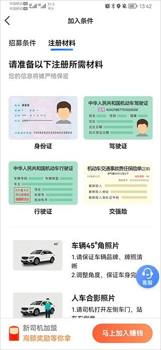 快客出行app2
