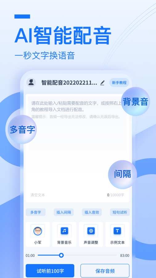 布谷鸟配音软件截图4