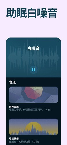 Sleep Cycle安卓版2