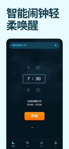 Sleep Cycle安卓版1