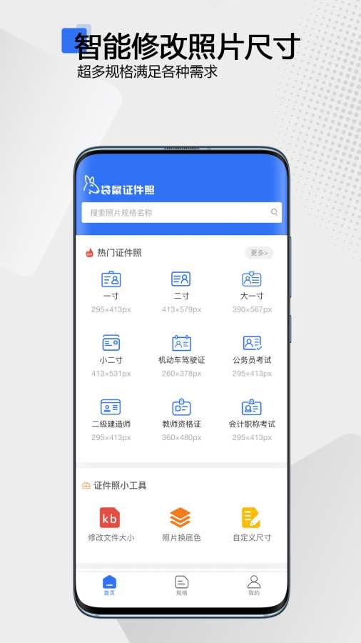 袋鼠证件照app截图4