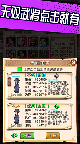 爆笑三国免费版3