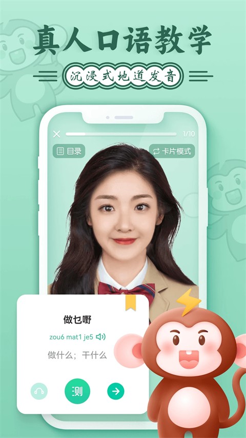粤语学习通app1