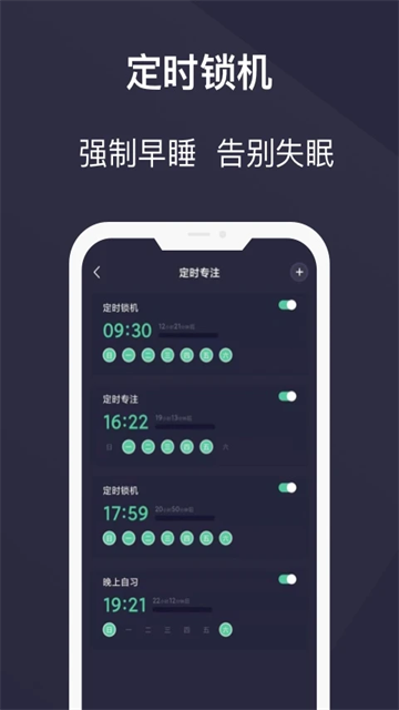 告别手机控app2