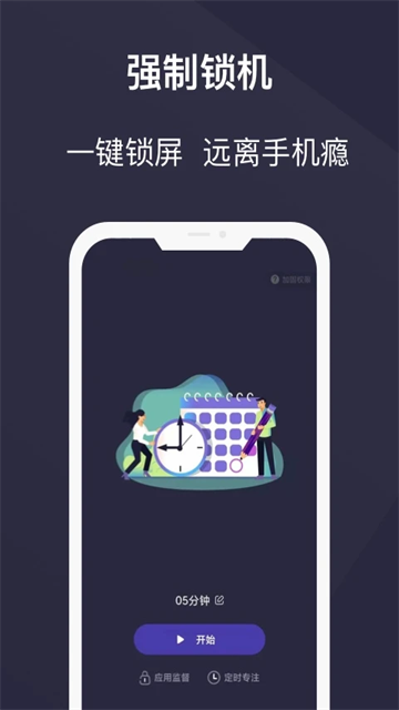 告别手机控app1