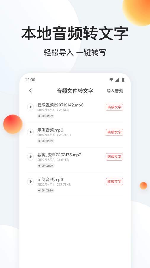 录音专家转文字app截图3