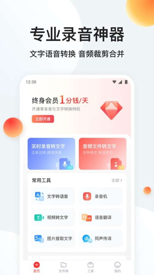 录音专家转文字app截图4
