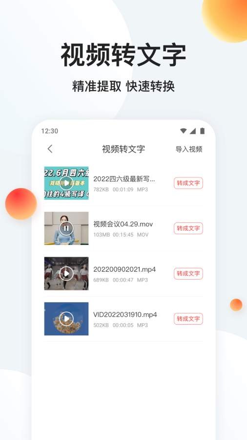 录音专家转文字app截图1