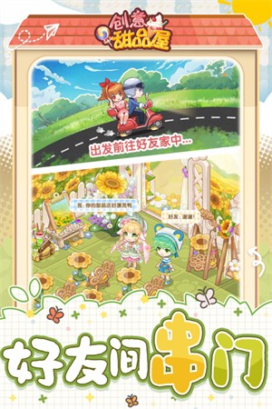 创意甜品屋内置修改器版4
