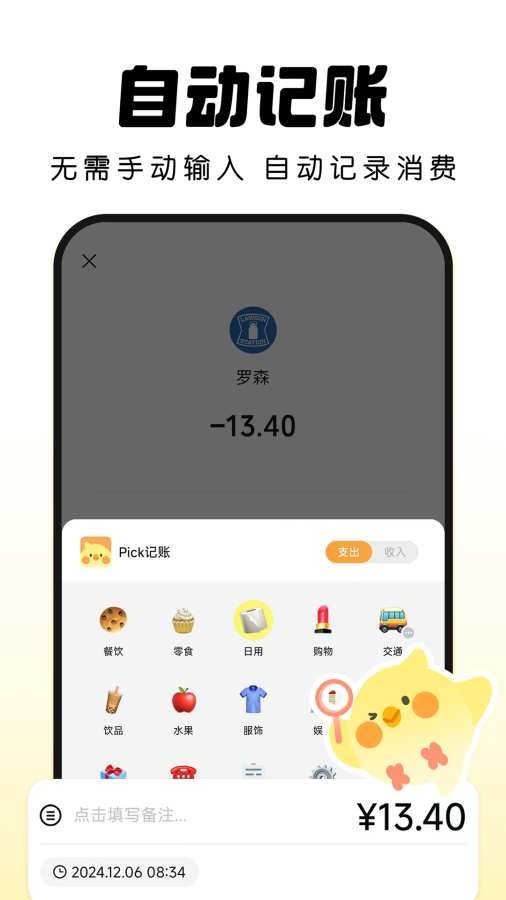 Pick记账截图4