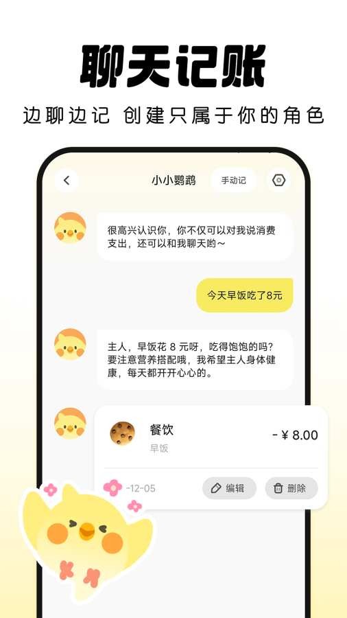 Pick记账截图1
