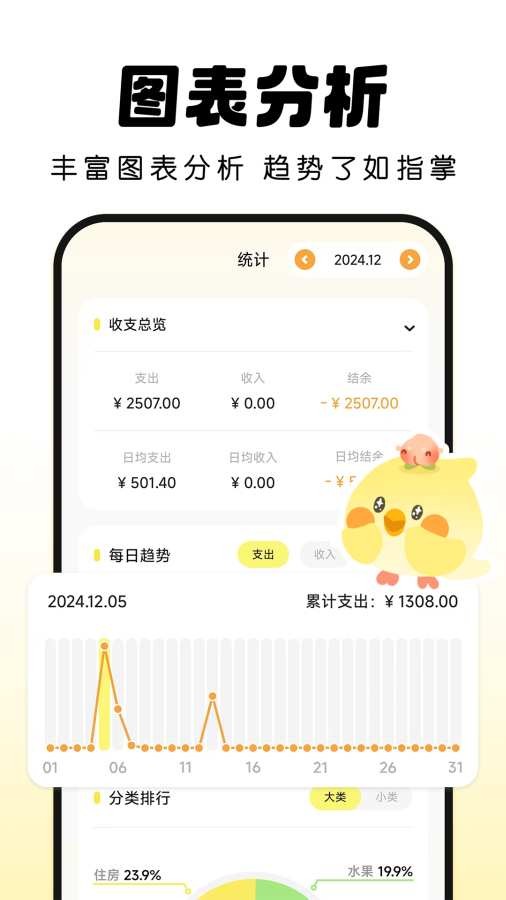 Pick记账截图2