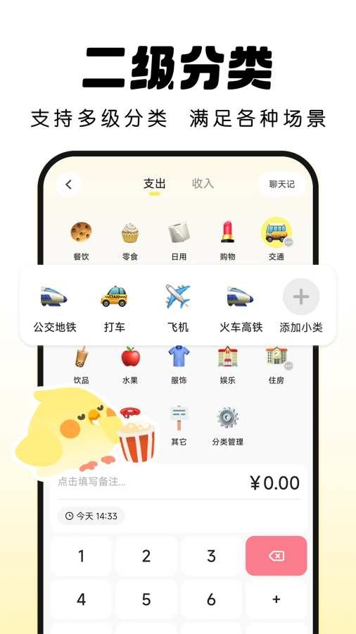 Pick记账截图3