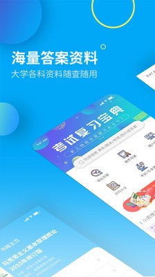 大学答案君app3