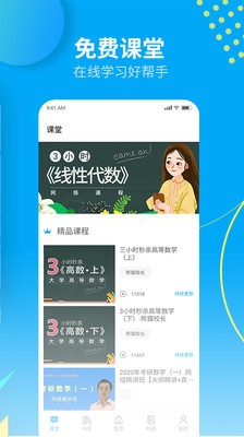 大学答案君app2