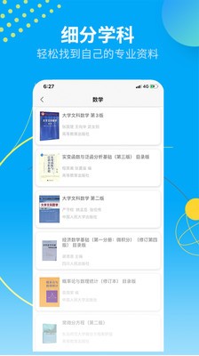 大学答案君app4