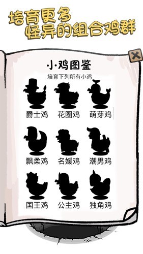 小鸡真奇怪安卓版3