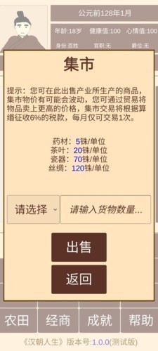 汉朝人生模拟器内置菜单版1