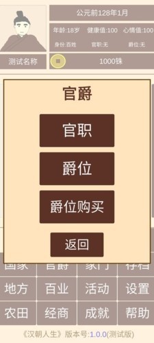 汉朝人生模拟器内置菜单版3