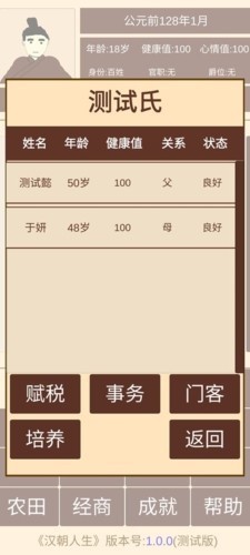 汉朝人生模拟器内置菜单版2