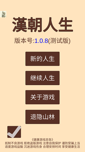 汉朝人生模拟器内置菜单版4