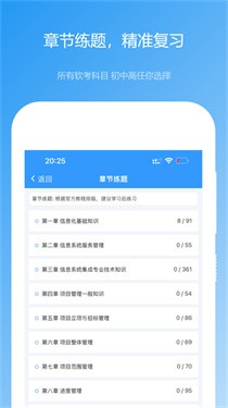 软考真题app1