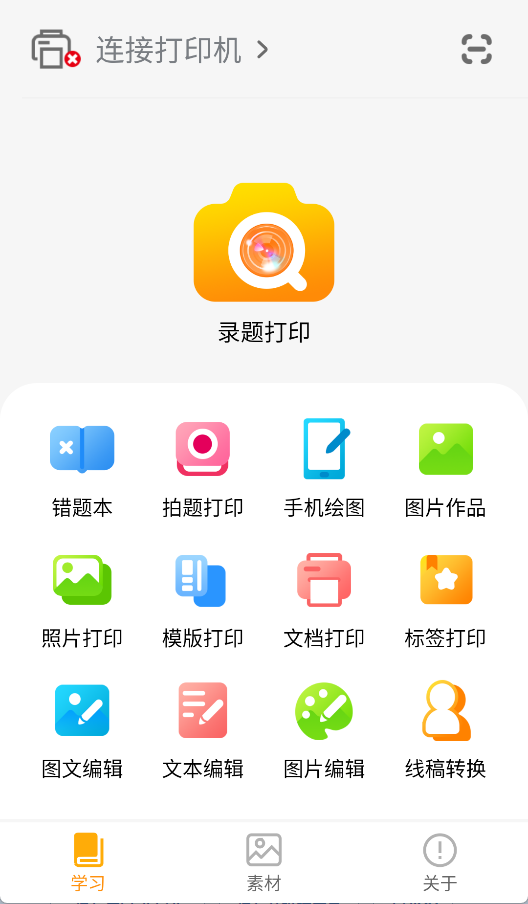阿蛋口袋打印机app截图1