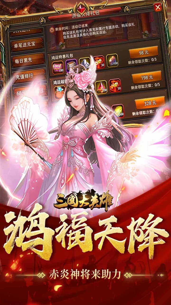 三国大英雄官方版2