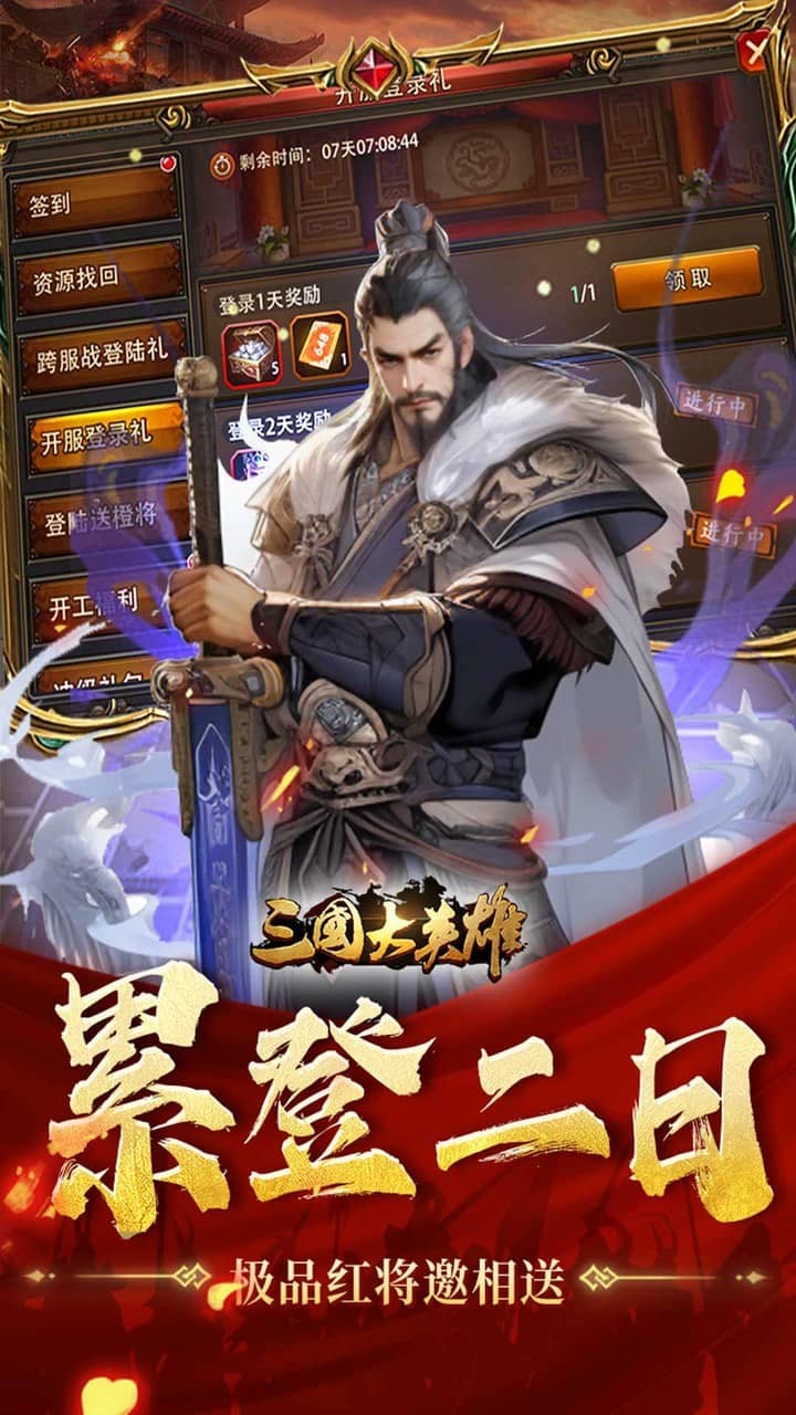三国大英雄官方版5