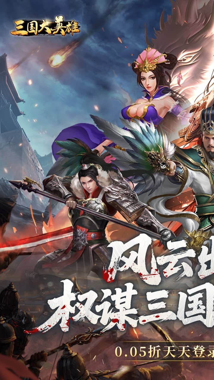 三国大英雄官方版1