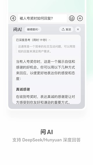 微信输入法3