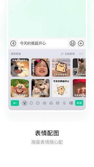 微信输入法4