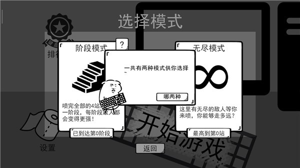 我是键盘侠安卓版2