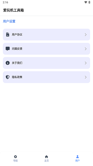 爱玩机工具箱app2