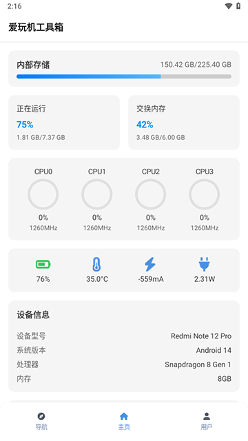 爱玩机工具箱app1