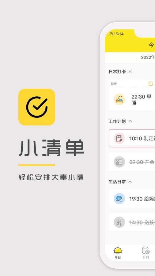 小清单1