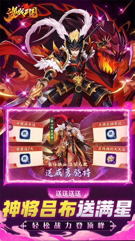 逆战三国0.05折版3