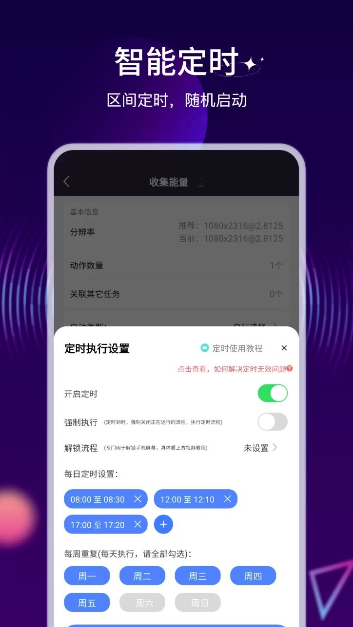 自动执行精灵app1