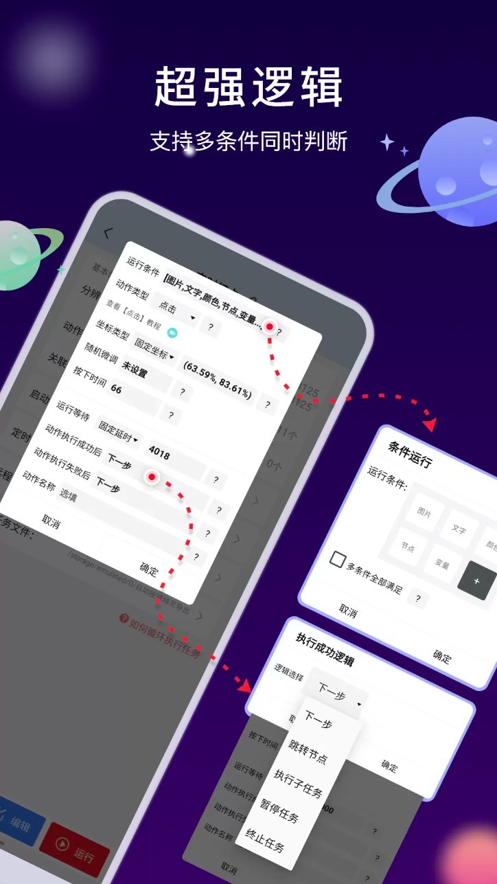 自动执行精灵app2