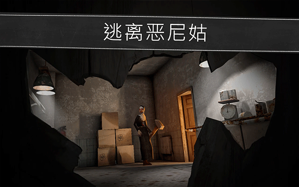 鬼修女校园惊魂游戏2